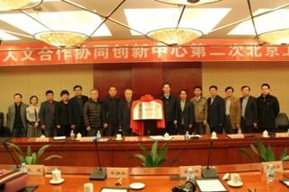 2013年4月1日14时，我校组织召开中俄人文合作协同创新中心第二次北京工作会议，.JPG